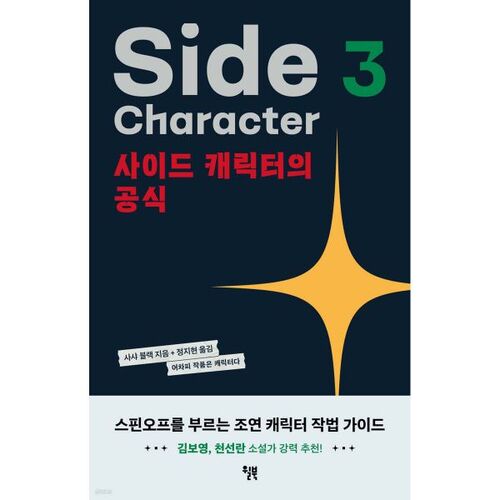 Side character formula 