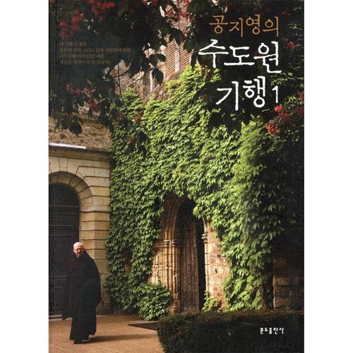 Gong Ji-young's Monastery Journey 1 