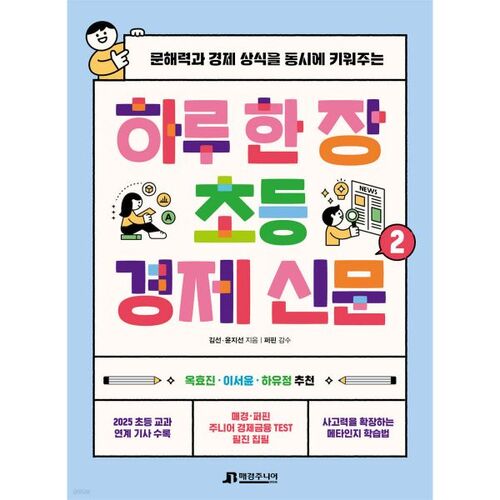 One Page a Day Elementary Economics Newspaper 2 