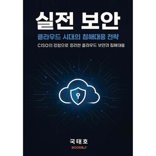 Stratégies de réponse aux violations de données à l'ère pratique de la sécurité dans le cloud 