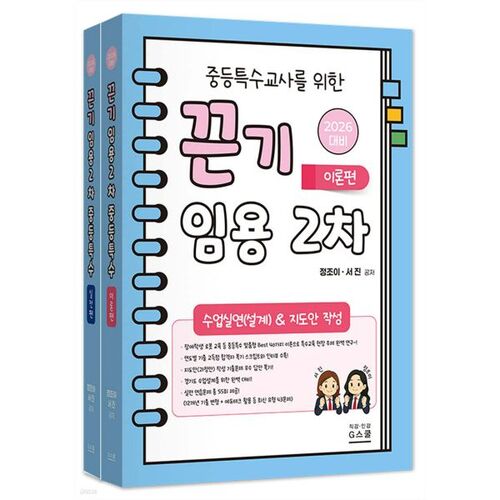 Recrutement d'enseignants en éducation spécialisée au secondaire - 2e tour 2026 [Domaine de la conception de la salle de classe et du plan pédagogique] 