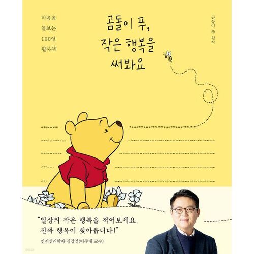 Winnie l'Ourson, essaie d'écrire un peu de bonheur 