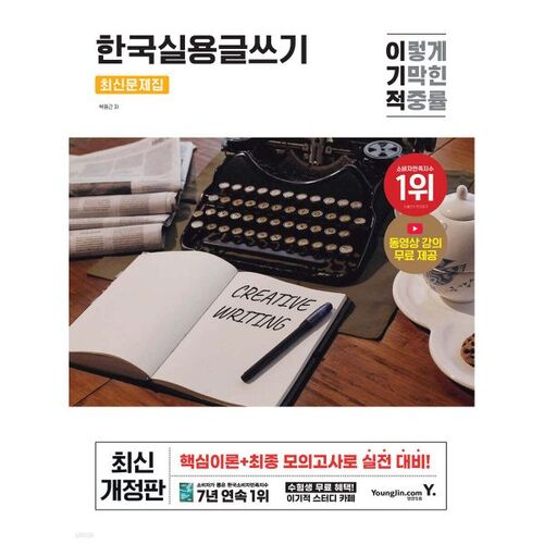 Livre de problèmes pratiques coréen égoïste 