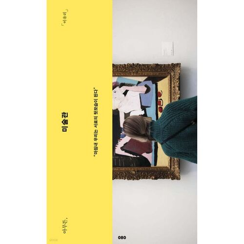 Bref, le musée d'art 
