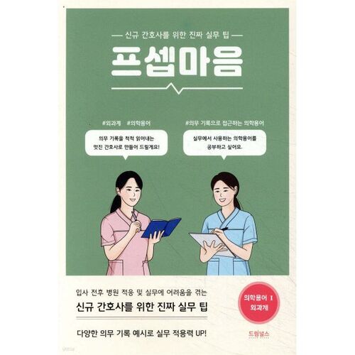 Terminologie médicale 1 : Terminologie chirurgicale 