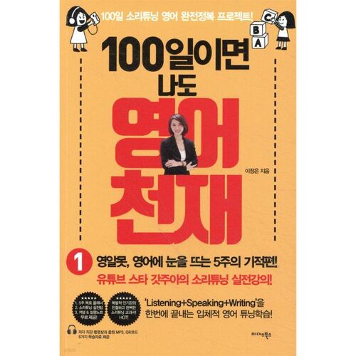 I'll be an English genius in 100 days. 