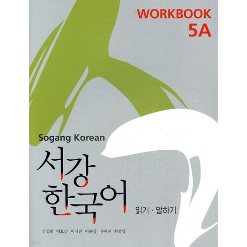 Cahier d'exercices de coréen Sogang 5A 
