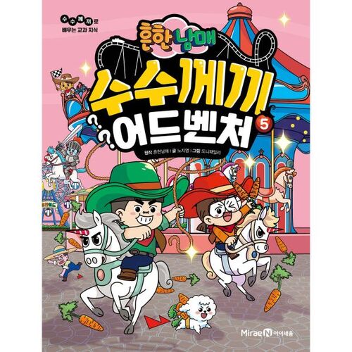 Common Siblings Mystery Adventure 5 