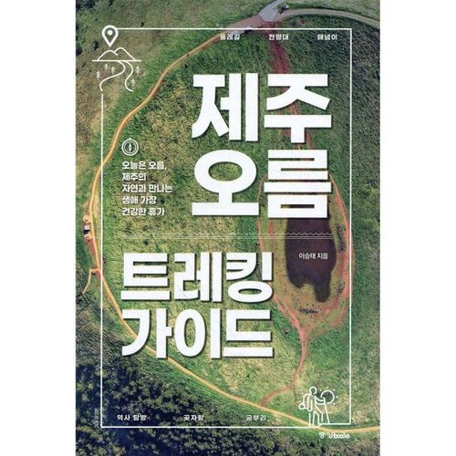 Jeju Olle Trail Trekking Guide 