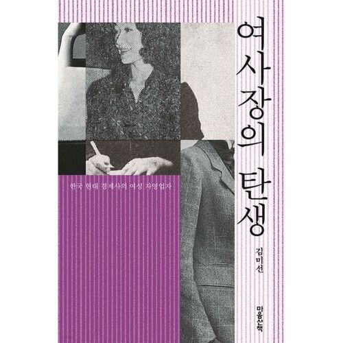 La naissance d'une femme présidente 