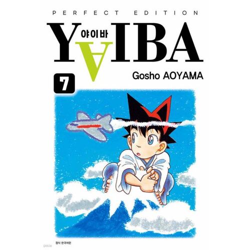 Yaiba Édition Complète 7 