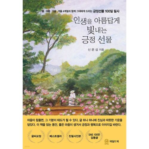 Un cadeau positif qui illumine votre vie 