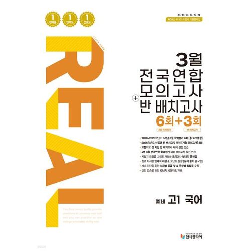 Examen blanc national conjoint de mars (6+3 fois) + test de placement en classe, langue coréenne pour les élèves de première année de lycée (2026) 