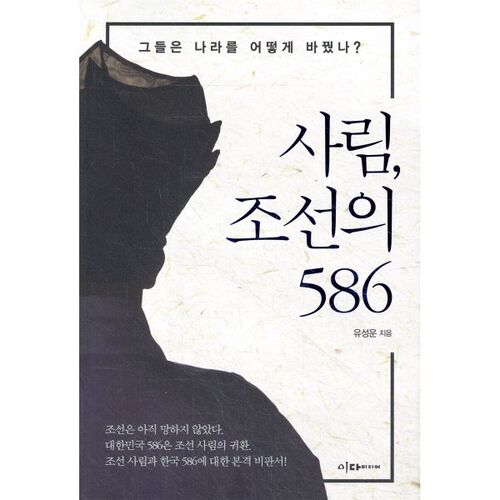 586 de la dynastie Sarim Joseon 