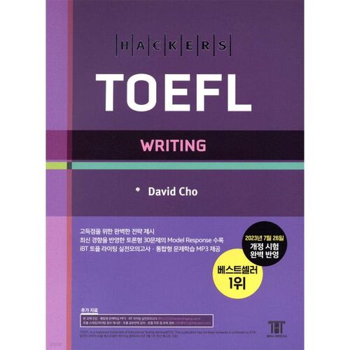 Hackers TOEFL Writing 