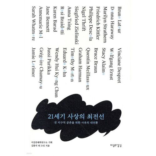 The forefront of 21st century thought 