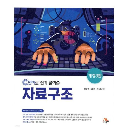 Structures de données facilement écrivables en langage C 