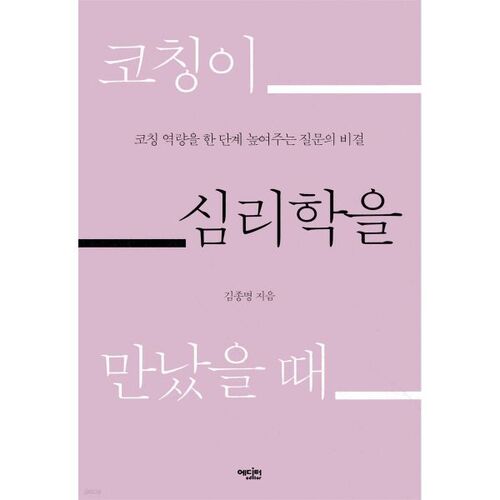 Quand le coaching rencontre la psychologie 