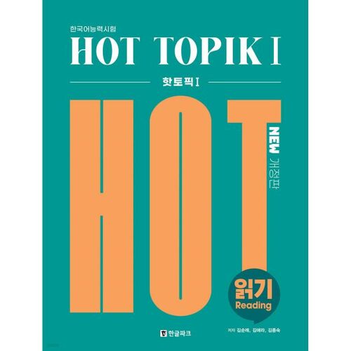 Lire Hot Topik 1 