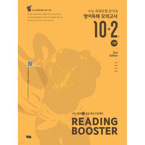 BOOSTER DE LECTURE [Niveau de base] Analyse des types de compréhension de lecture CSAT et test blanc de compréhension de lecture en anglais (10+2 fois) 