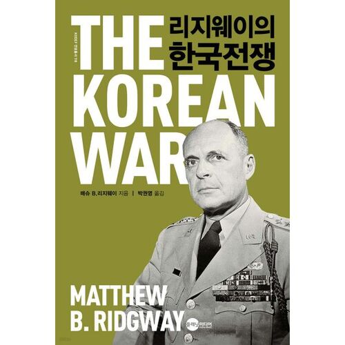 La guerre de Corée de Ridgeway 