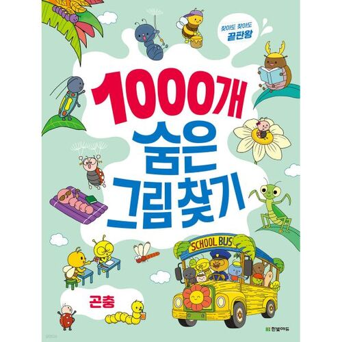 1000 jeux d'images cachées : Insectes 