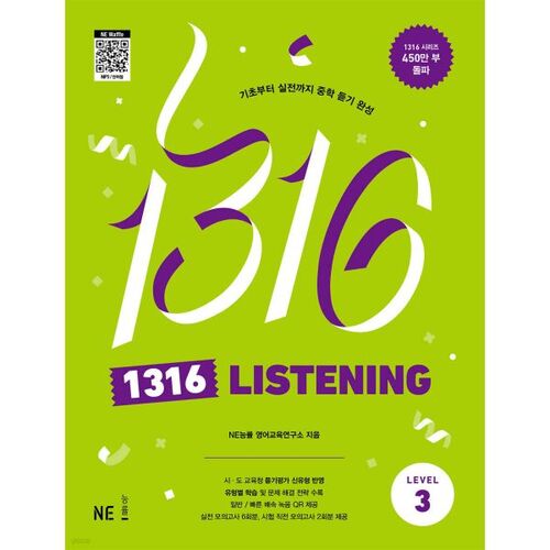1316 LISTENING Level 3 
