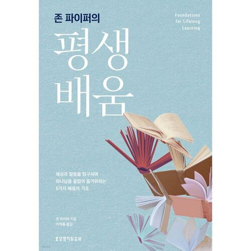 John Piper's Lifelong Learning 