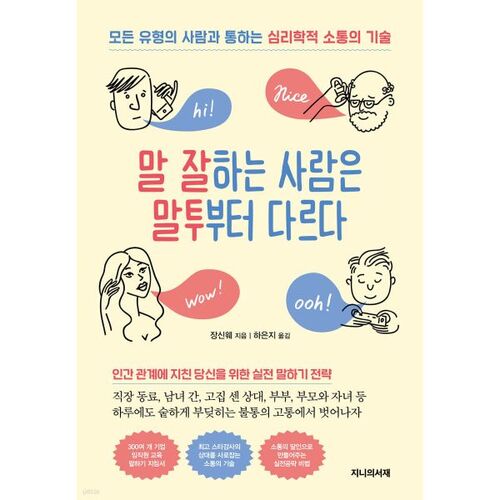 말 잘하는 사람은 말투부터 다르다