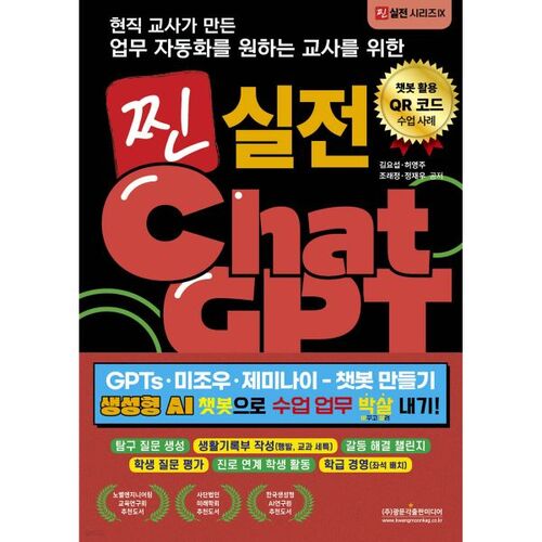 Chatbots interactifs pour enseignants souhaitant automatiser leurs tâches, créés par des enseignants expérimentés (GPT), Mijou et Gemini : créez un chatbot et optimisez vos cours grâce à l’IA générative ! 