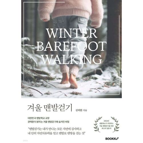 Marcher pieds nus en hiver 