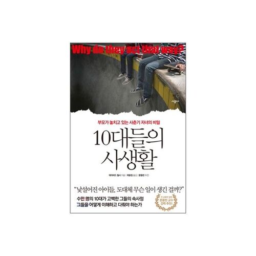 La vie privée des adolescents 