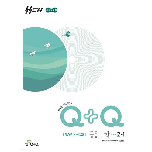 Woo-Gong-Bi Q+Q Middle School Mathematics 2-1 Advanced + Advanced (2026) 