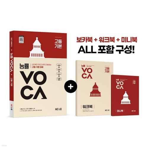 Efficacité VOCA Avancé Basique 