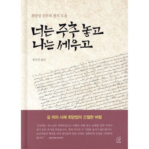 Tu poses les fondations et je les élève. 