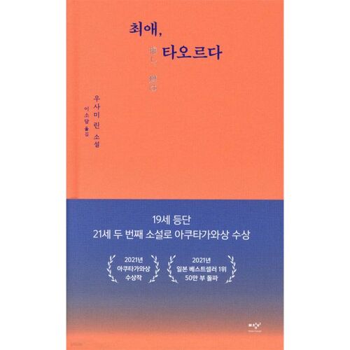 Mon préféré est le feu 