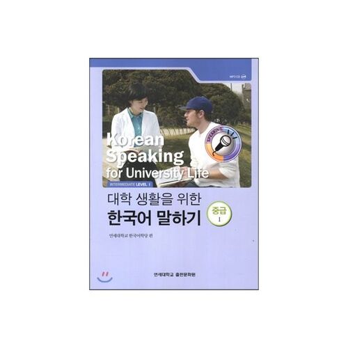 Expression orale en coréen de niveau intermédiaire pour la vie universitaire 1 