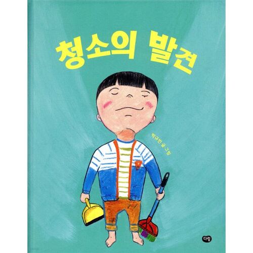 The Discovery of Cleaning 