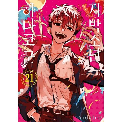 Jibaku Shounen Hanako-kun 21 Édition Standard 