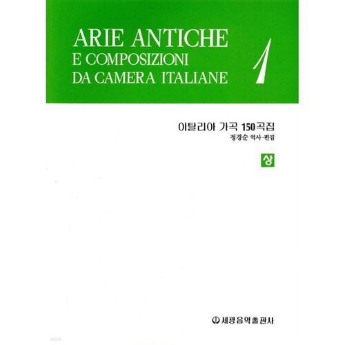 150 Italian Songs (Volume 1) 