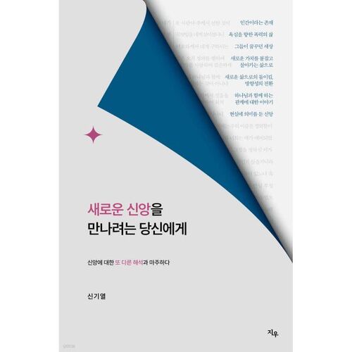 To you who are looking for a new faith 