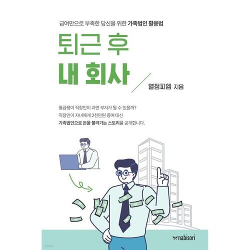 퇴근 후 내 회사