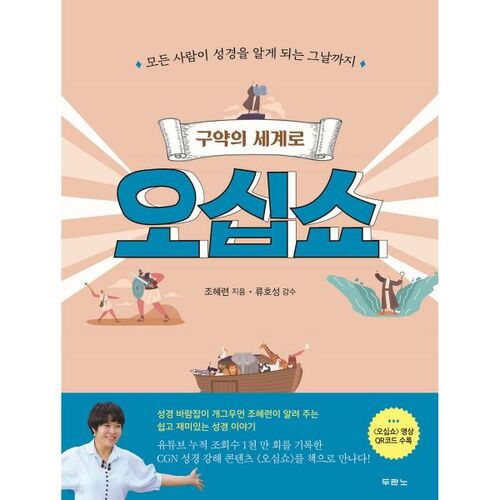 Venez dans le monde de l'Ancien Testament 