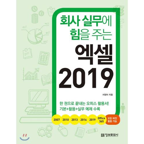 Excel 2019 optimise les pratiques commerciales 