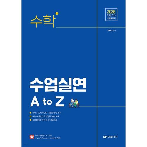 Démonstration de mathématiques en classe (2026) de A à Z 