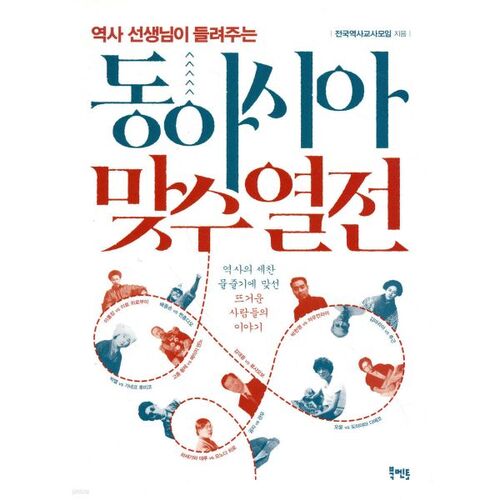 Un professeur d'histoire raconte l'histoire des rivaux d'Asie de l'Est 