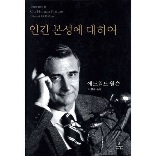 인간 본성에 대하여