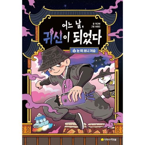 One Day I Became a Ghost 1: I Opened My Eyes and Found Myself in the Underworld 