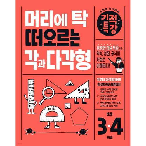 Une conférence spéciale sur les angles et les polygones me revient soudainement en mémoire. 