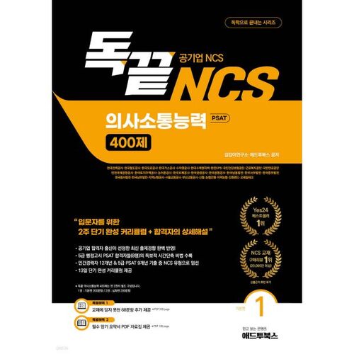 Dokkeut NCS Compétences en communication 400 Partie 1 Édition de base 